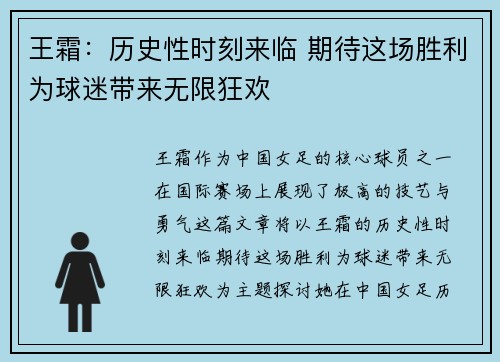 王霜：历史性时刻来临 期待这场胜利为球迷带来无限狂欢